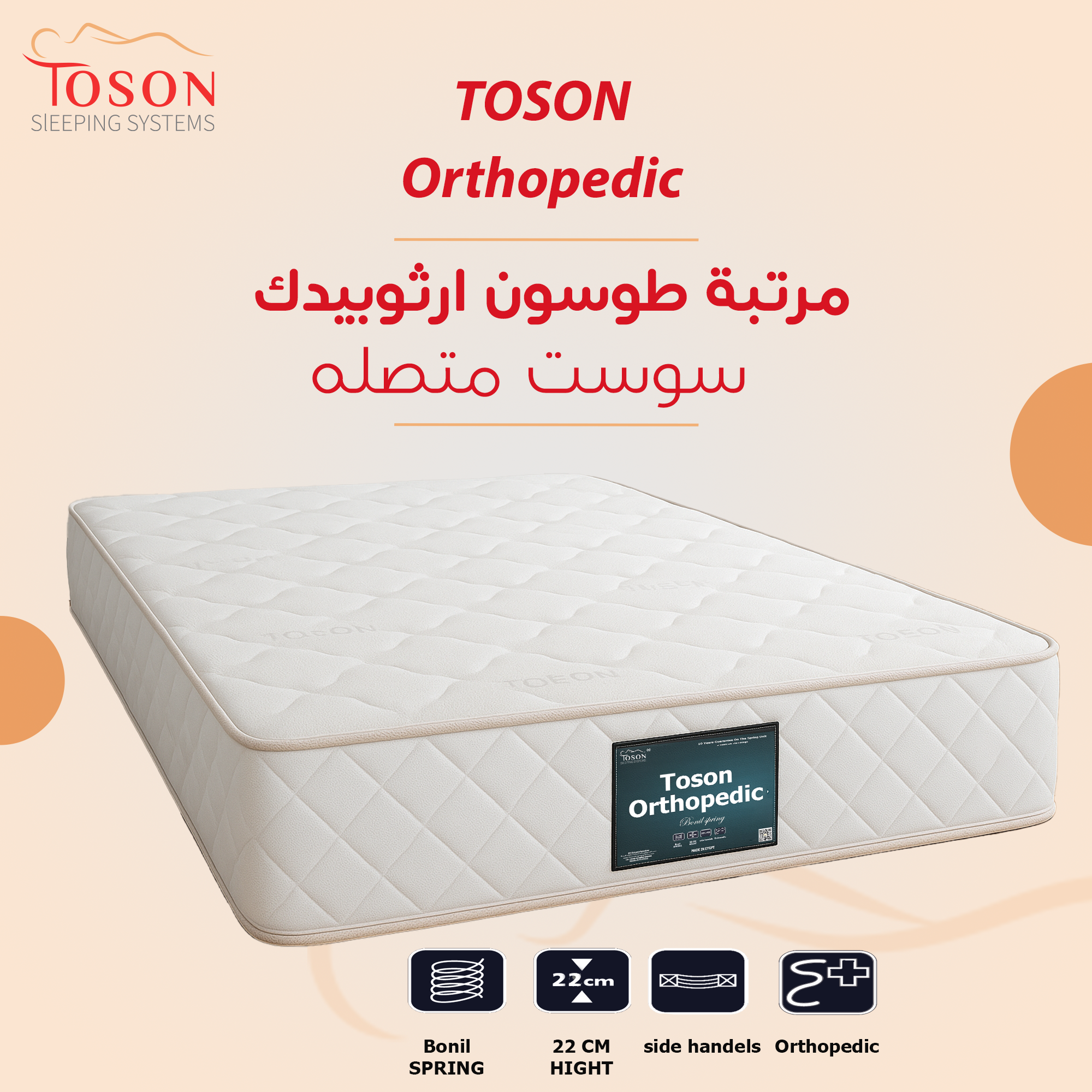 طوسون ارثوبيدك 22سم